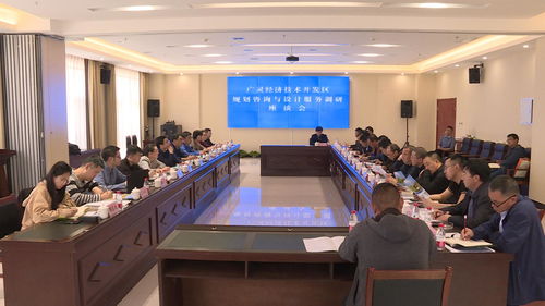 廣靈經濟技術開發區規劃咨詢與設計服務座談會圓滿召開，北京信息技術咨詢服務助力高質量發展