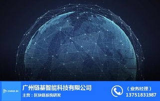 北京鏈基智能 以區塊鏈智能數據分析驅動信息技術咨詢服務新范式