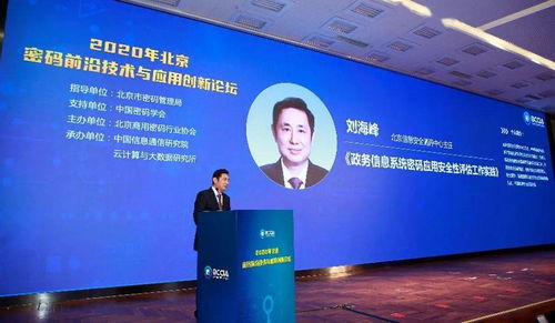 共筑密碼安全新防線——2020年北京密碼前沿技術(shù)與應(yīng)用創(chuàng)新論壇在京成功舉辦
